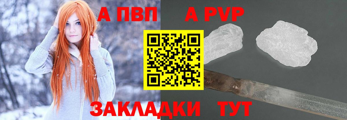Alpha PVP крисы CK  Alpha-PVP крисы CK  Вход с VPN  A PVP  Каменск-Шахтинский 