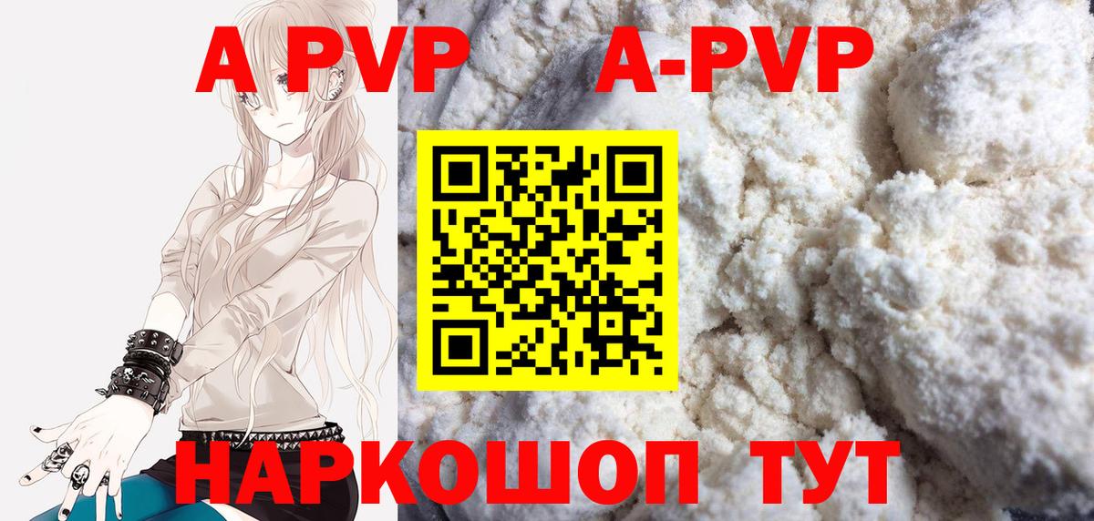 A-PVP Crystall Каменск-Шахтинский