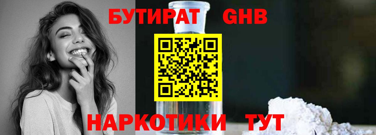 Бутират BDO Каменск-Шахтинский