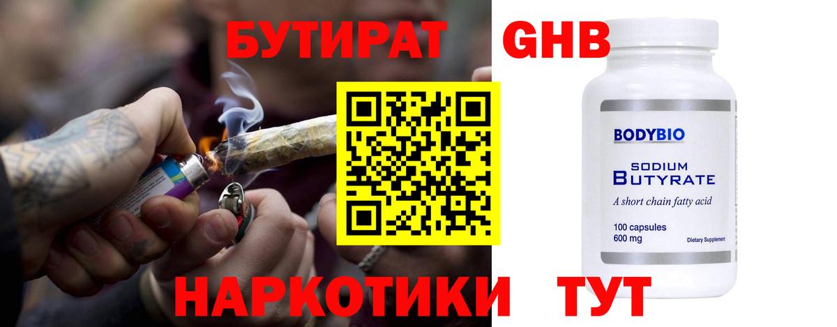 БУТИРАТ Butirat  Вход с VPN  Каменск-Шахтинский 
