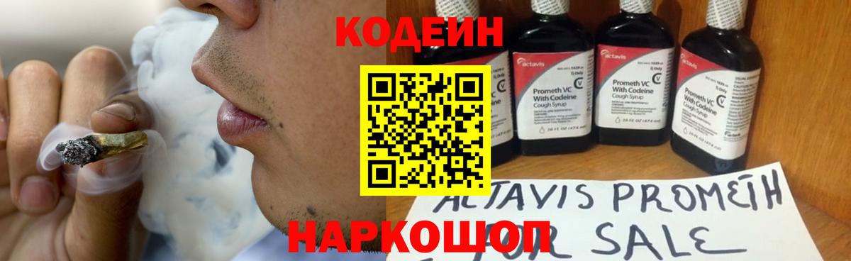 Кодеин напиток Lean (лин) Каменск-Шахтинский